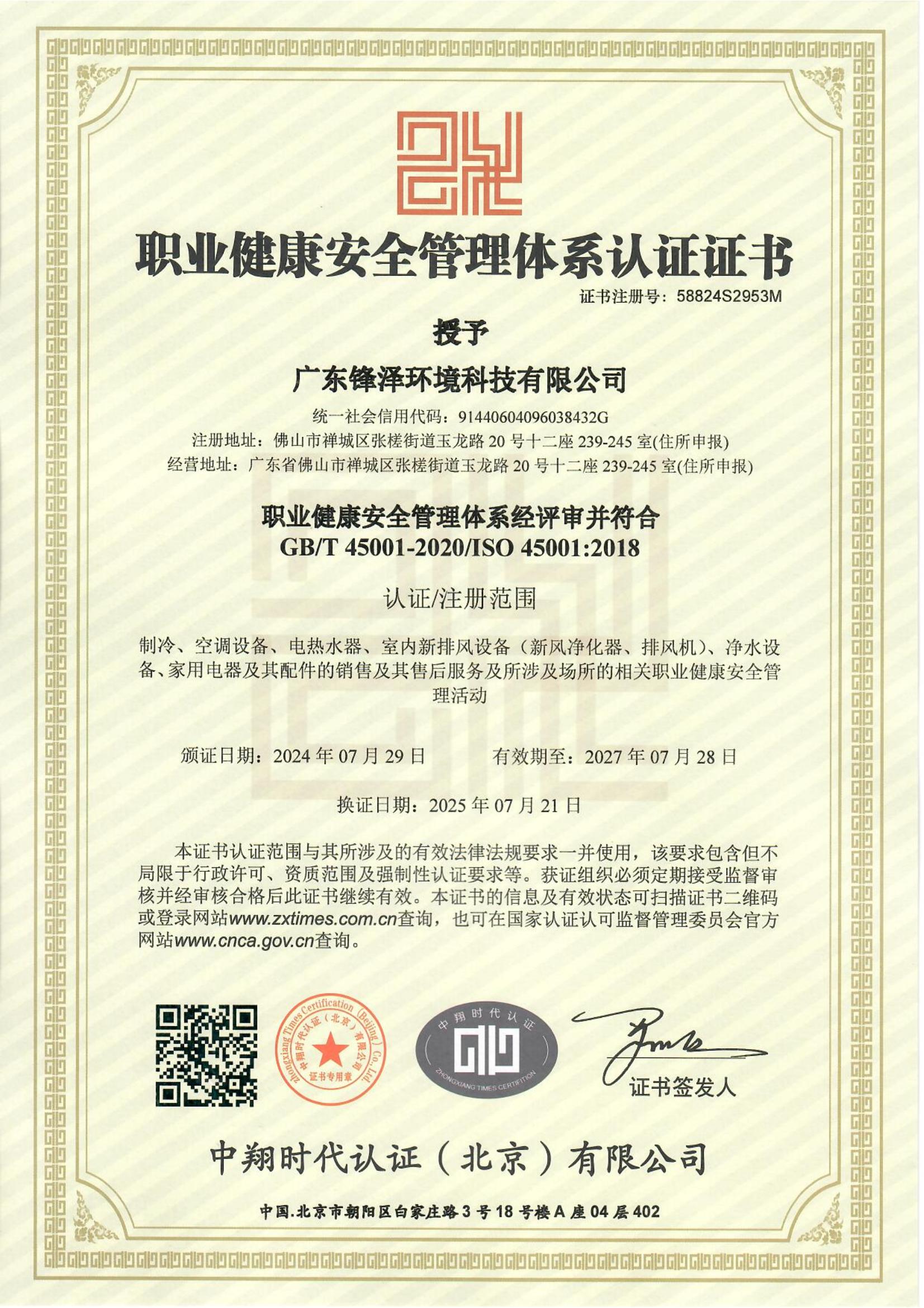 職業(yè)健康安全管理體系認(rèn)證證書